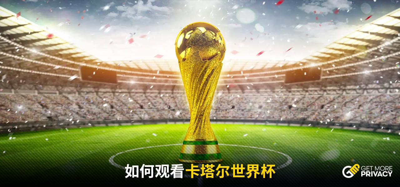 球门角落